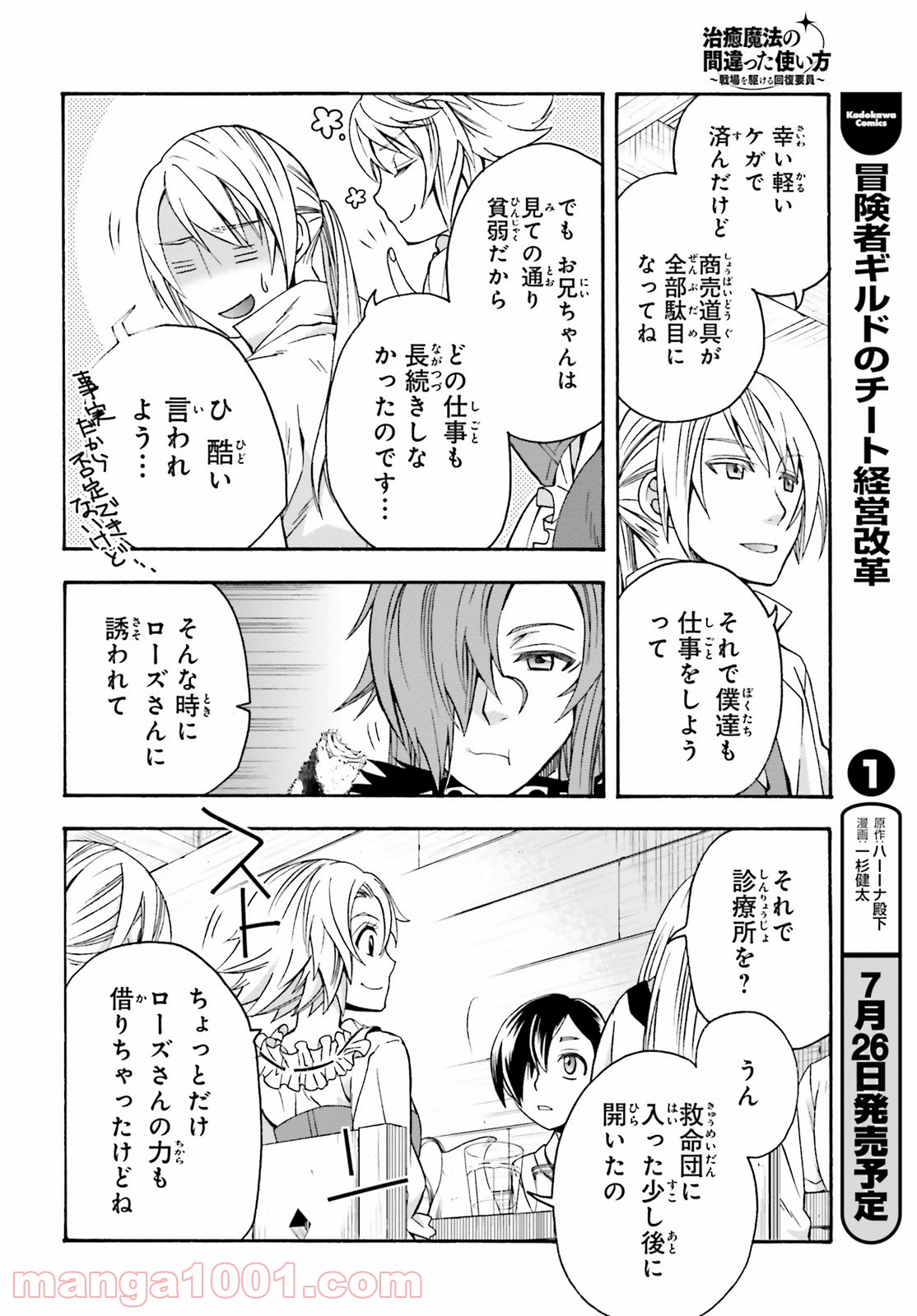 治癒魔法の間違った使い方～戦場を駆ける回復要員～ 第42話 - Page 16