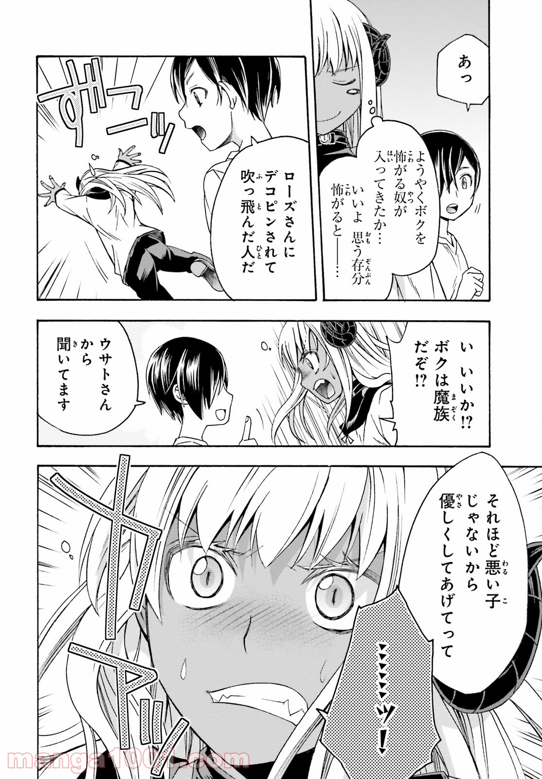治癒魔法の間違った使い方～戦場を駆ける回復要員～ 第42話 - Page 4