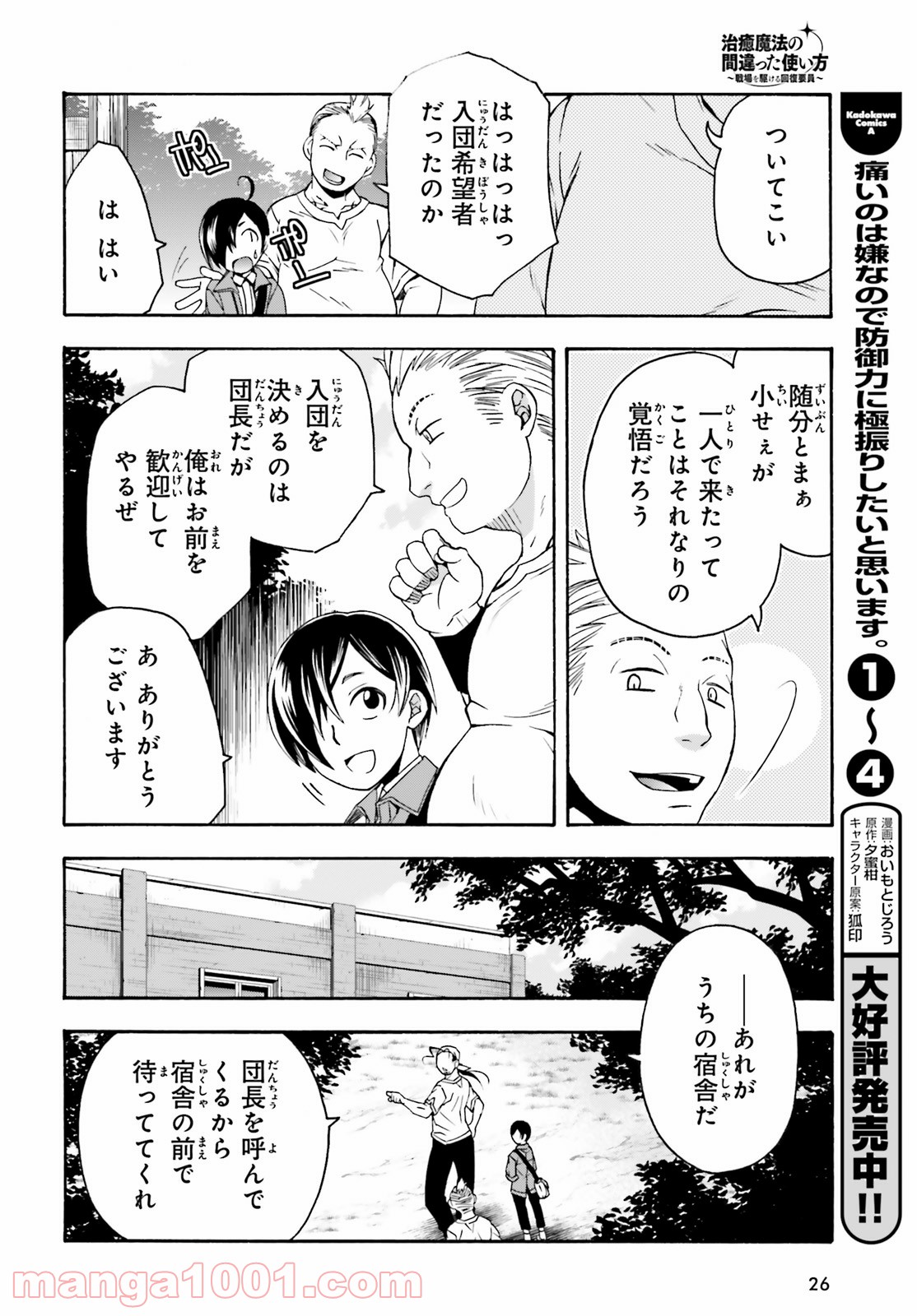 治癒魔法の間違った使い方～戦場を駆ける回復要員～ 第41話 - Page 20