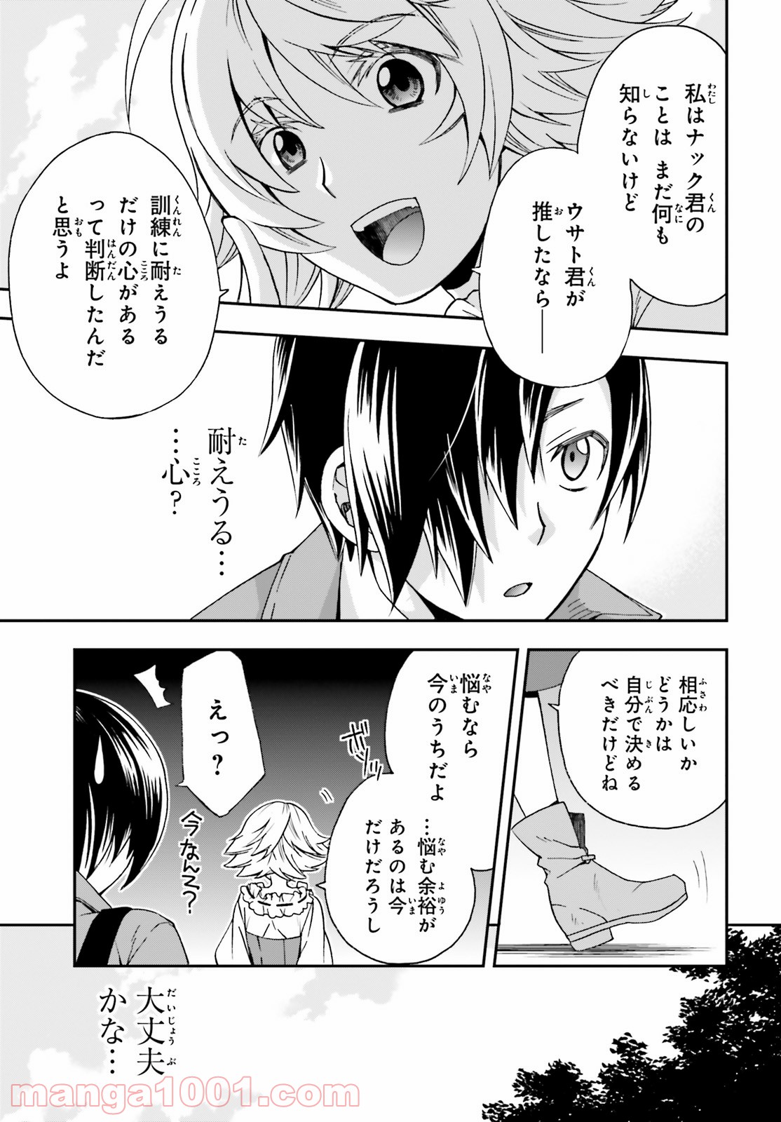 治癒魔法の間違った使い方～戦場を駆ける回復要員～ 第41話 - Page 15