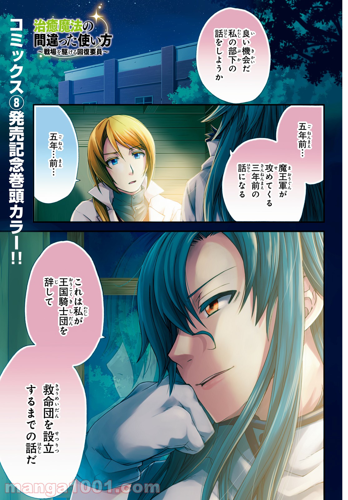 治癒魔法の間違った使い方～戦場を駆ける回復要員～ 第41話 - Page 1