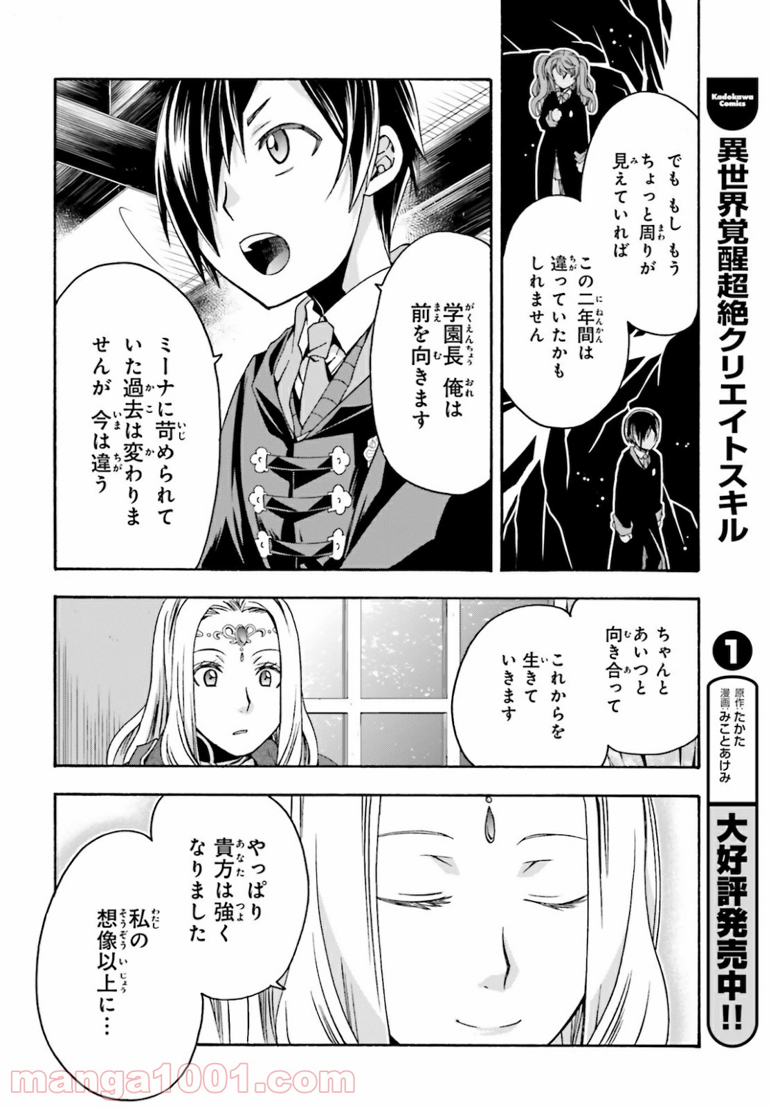 治癒魔法の間違った使い方～戦場を駆ける回復要員～ 第40話 - Page 8
