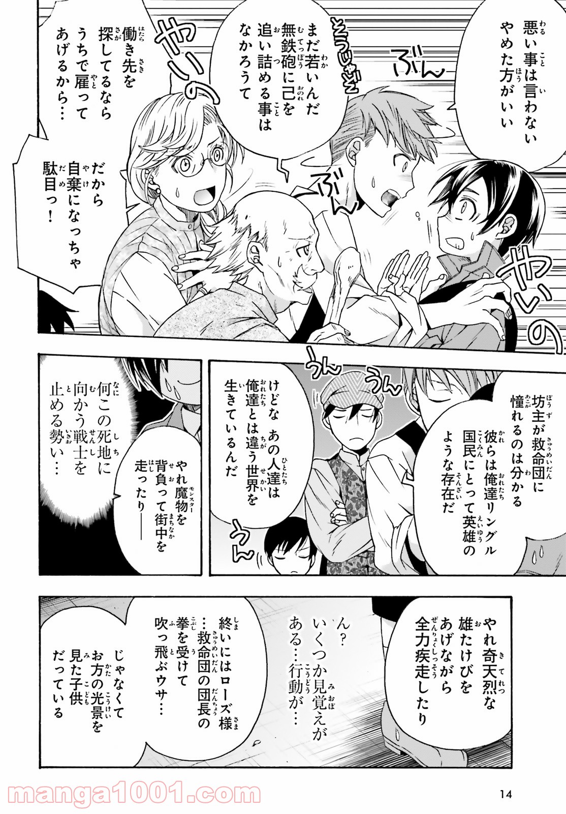 治癒魔法の間違った使い方～戦場を駆ける回復要員～ 第41話 - Page 8