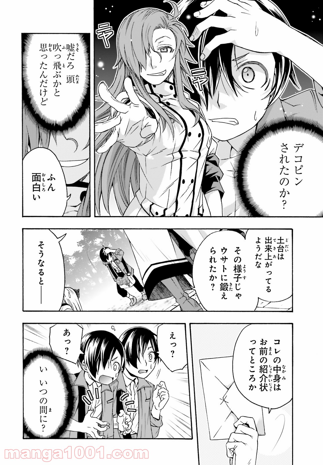 治癒魔法の間違った使い方～戦場を駆ける回復要員～ 第41話 - Page 26