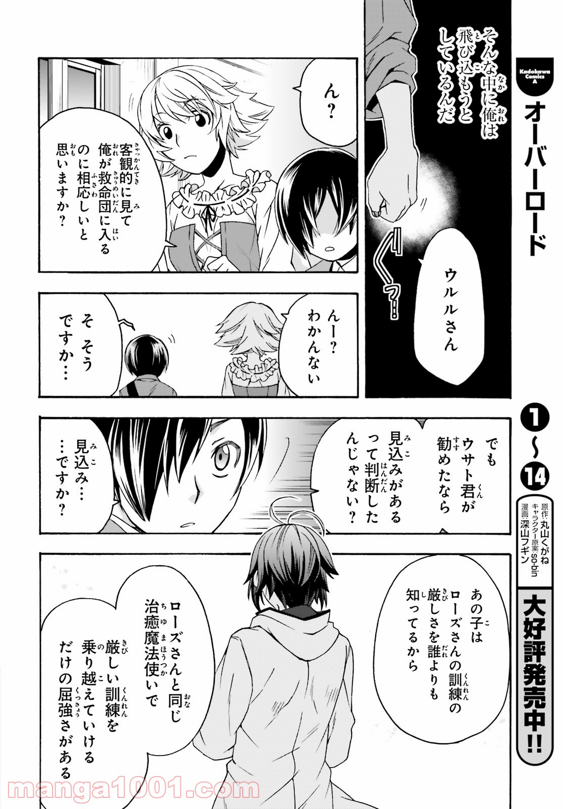 治癒魔法の間違った使い方～戦場を駆ける回復要員～ 第41話 - Page 14