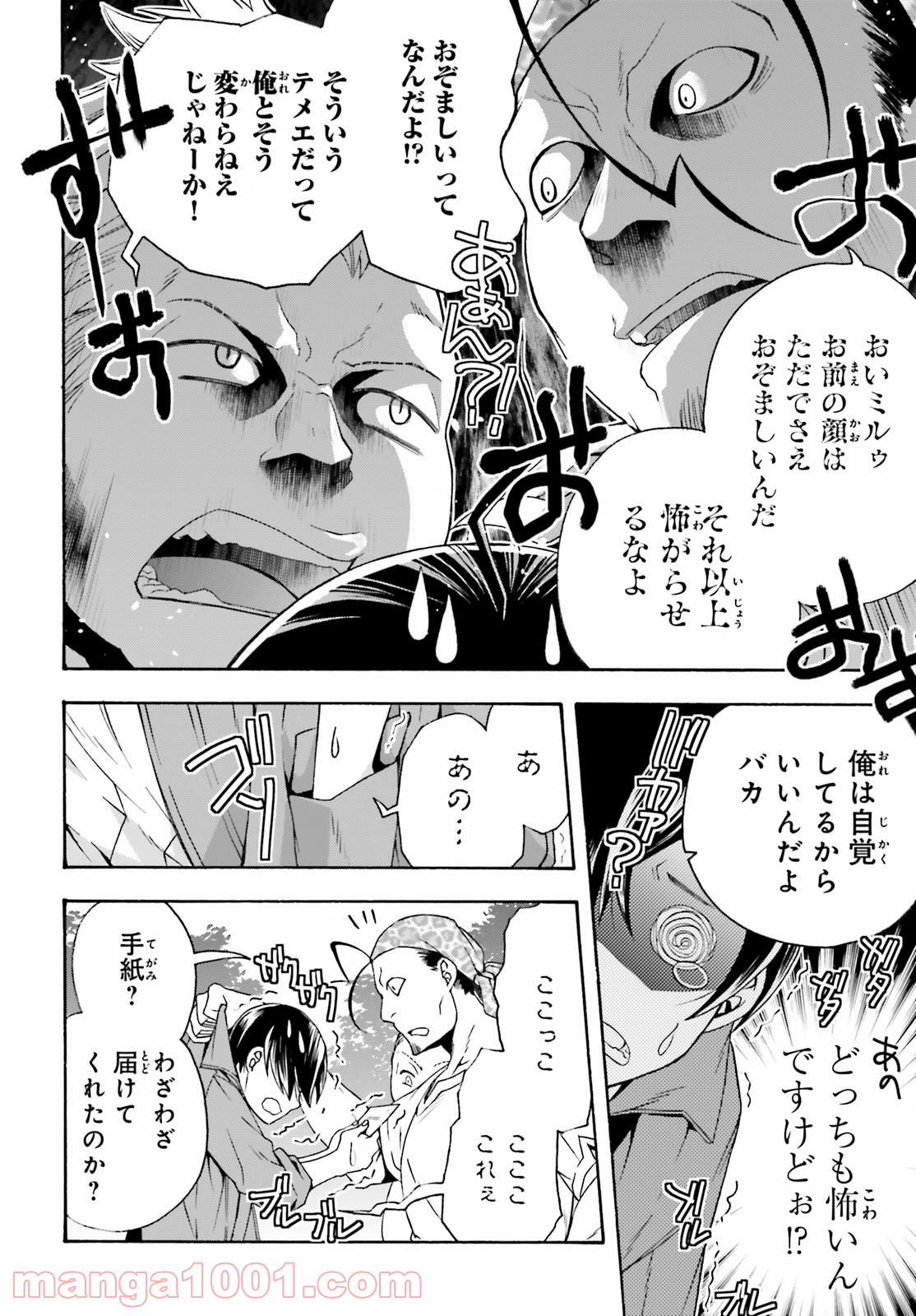 治癒魔法の間違った使い方～戦場を駆ける回復要員～ 第41話 - Page 18