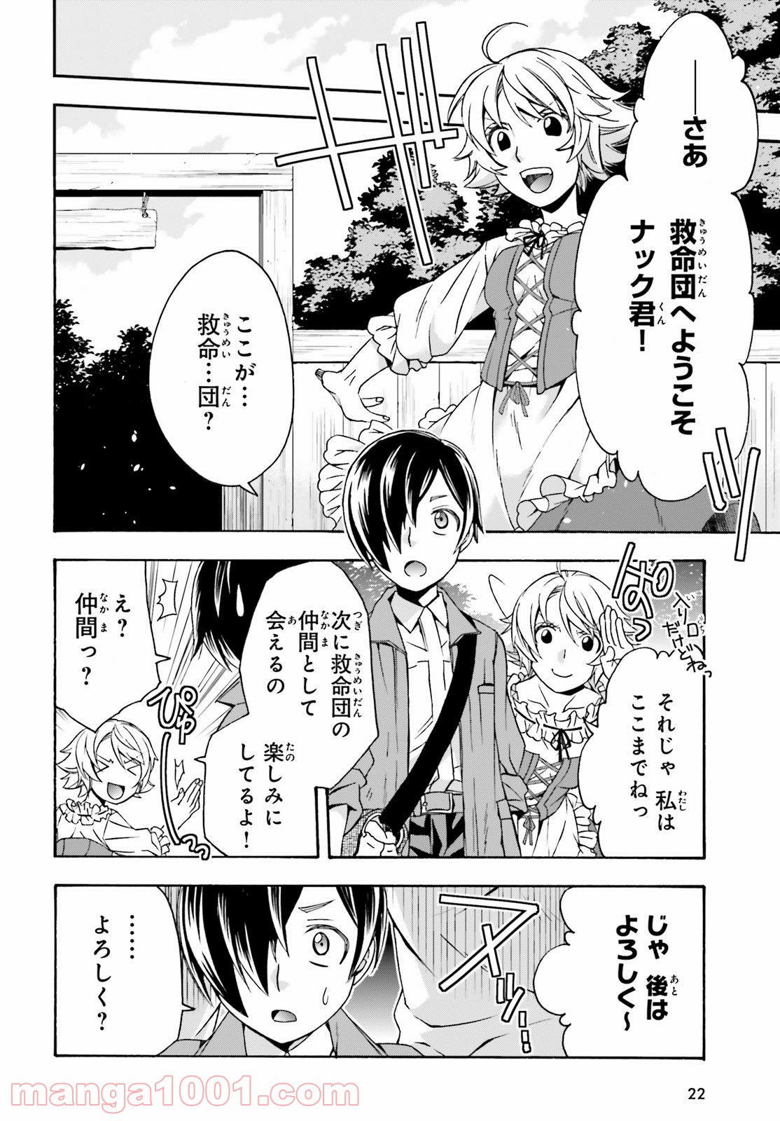 治癒魔法の間違った使い方～戦場を駆ける回復要員～ 第41話 - Page 16