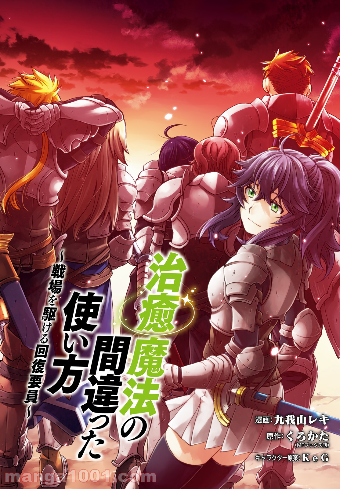 治癒魔法の間違った使い方～戦場を駆ける回復要員～ 第41話 - Page 2