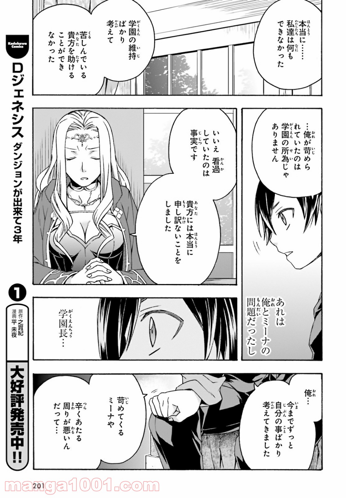 治癒魔法の間違った使い方～戦場を駆ける回復要員～ 第40話 - Page 7