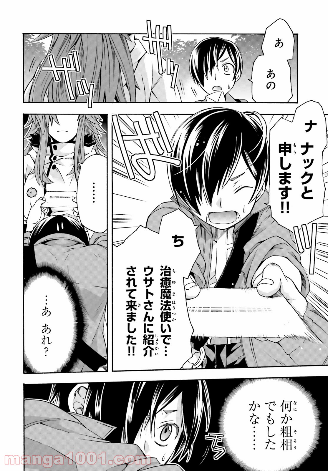 治癒魔法の間違った使い方～戦場を駆ける回復要員～ 第41話 - Page 24