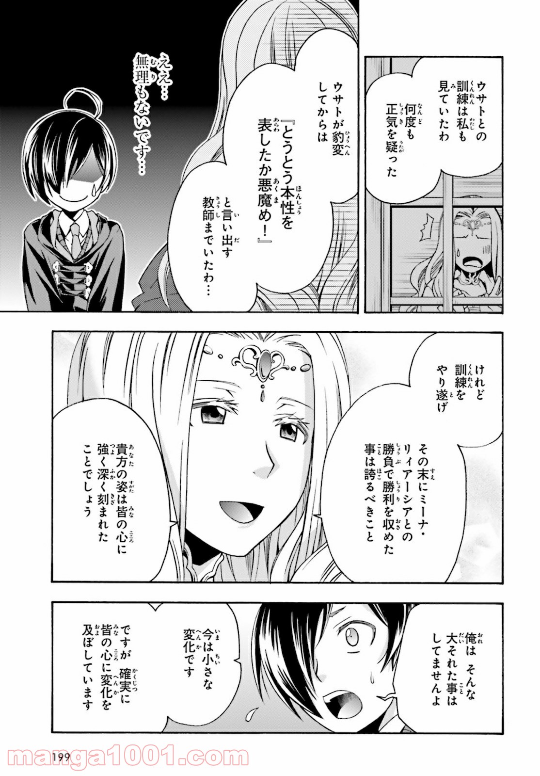 治癒魔法の間違った使い方～戦場を駆ける回復要員～ 第40話 - Page 5