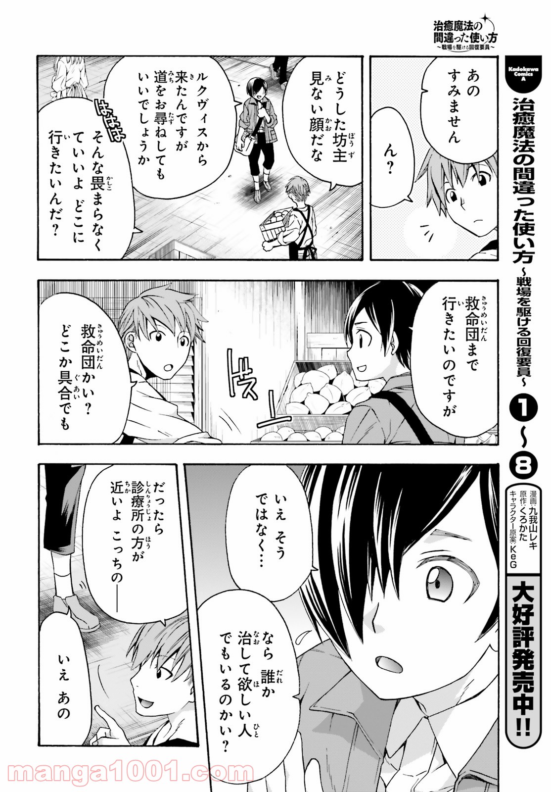 治癒魔法の間違った使い方～戦場を駆ける回復要員～ 第41話 - Page 6