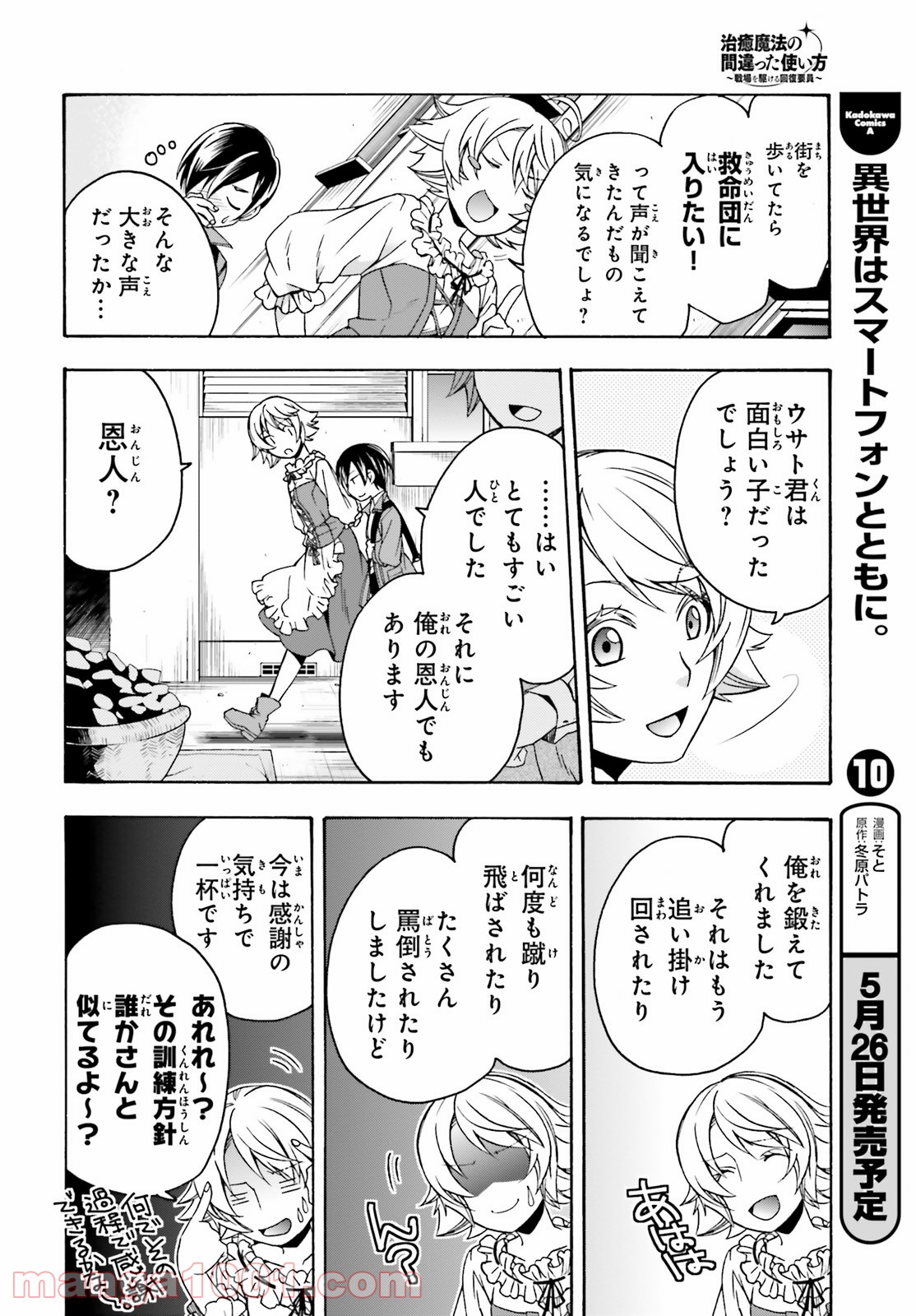 治癒魔法の間違った使い方～戦場を駆ける回復要員～ 第41話 - Page 12