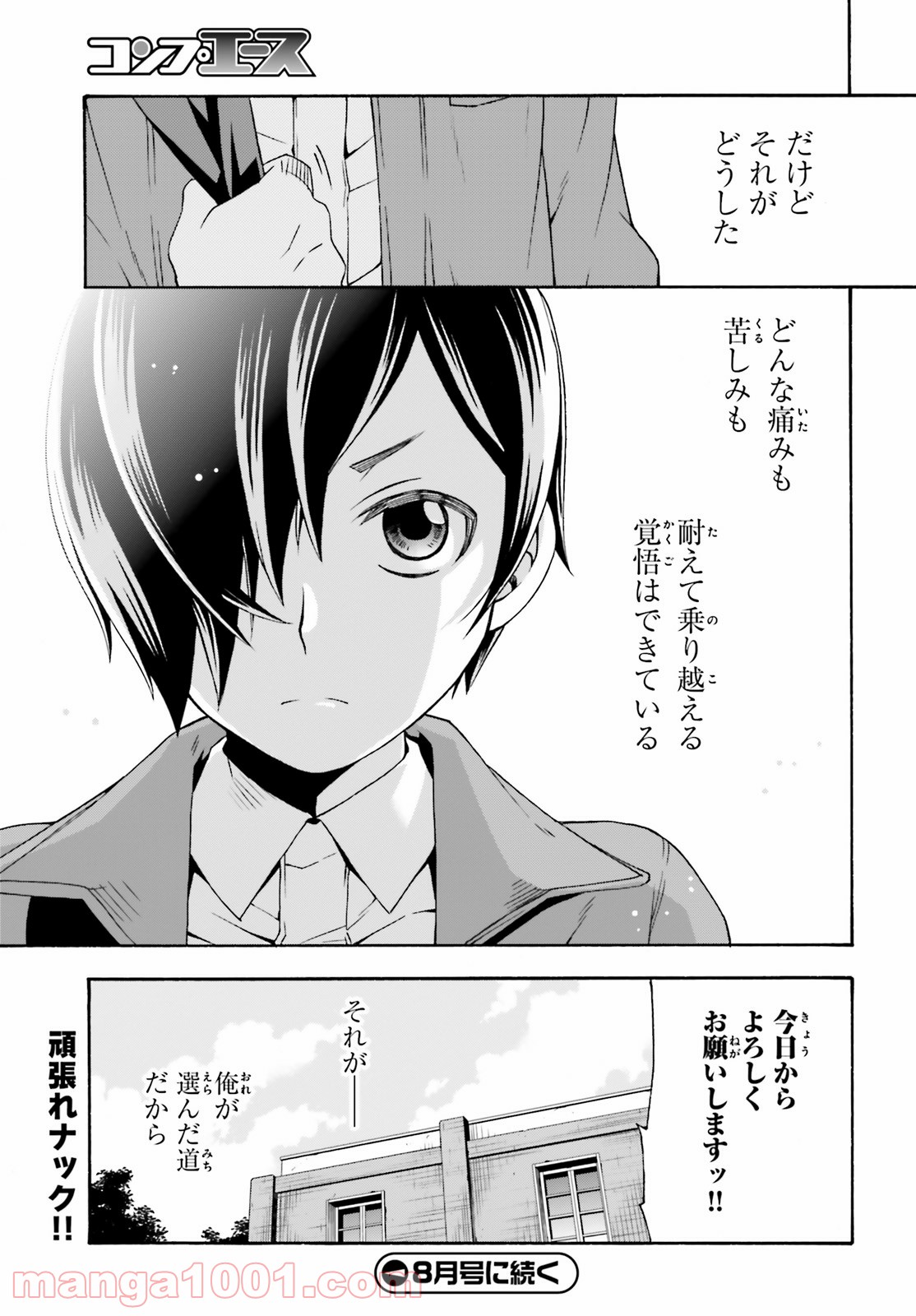 治癒魔法の間違った使い方～戦場を駆ける回復要員～ 第41話 - Page 29