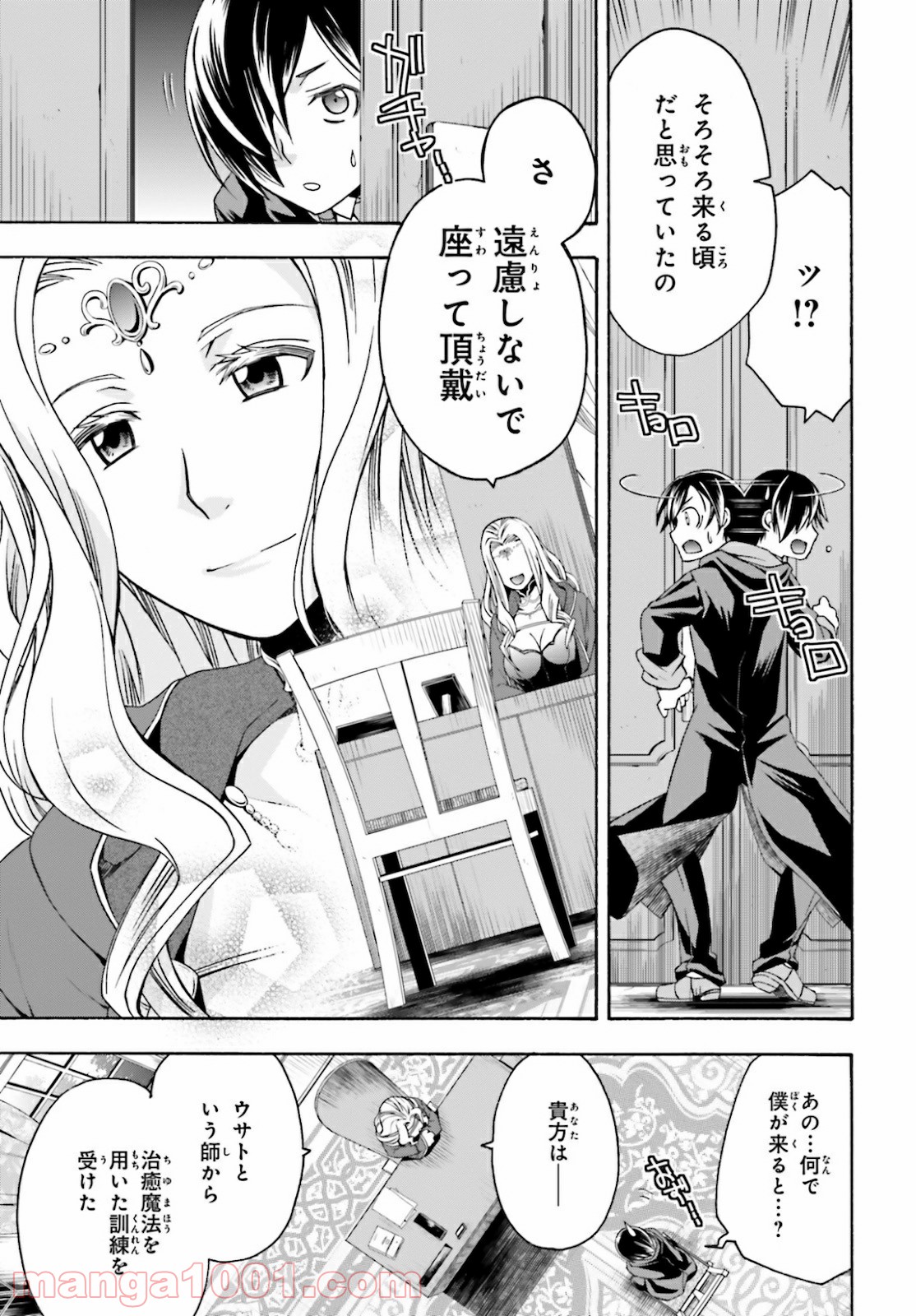 治癒魔法の間違った使い方～戦場を駆ける回復要員～ 第40話 - Page 3