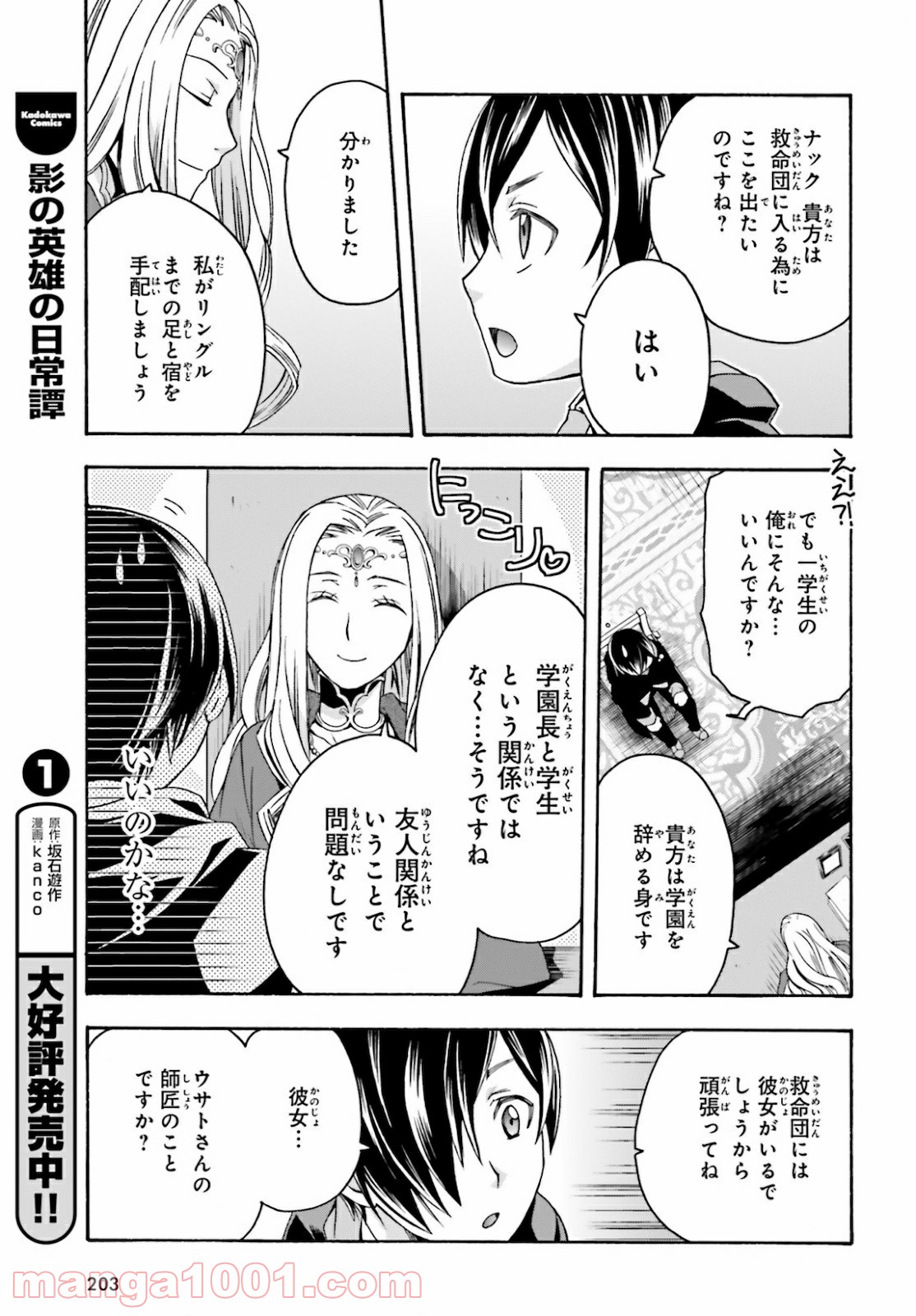 治癒魔法の間違った使い方～戦場を駆ける回復要員～ 第40話 - Page 9