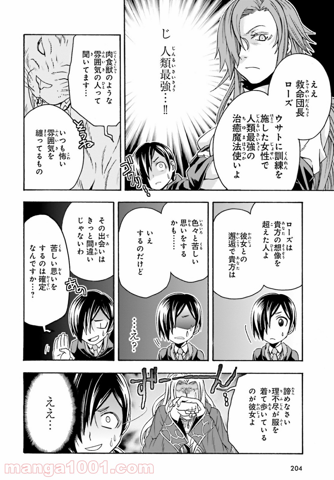 治癒魔法の間違った使い方～戦場を駆ける回復要員～ 第40話 - Page 10