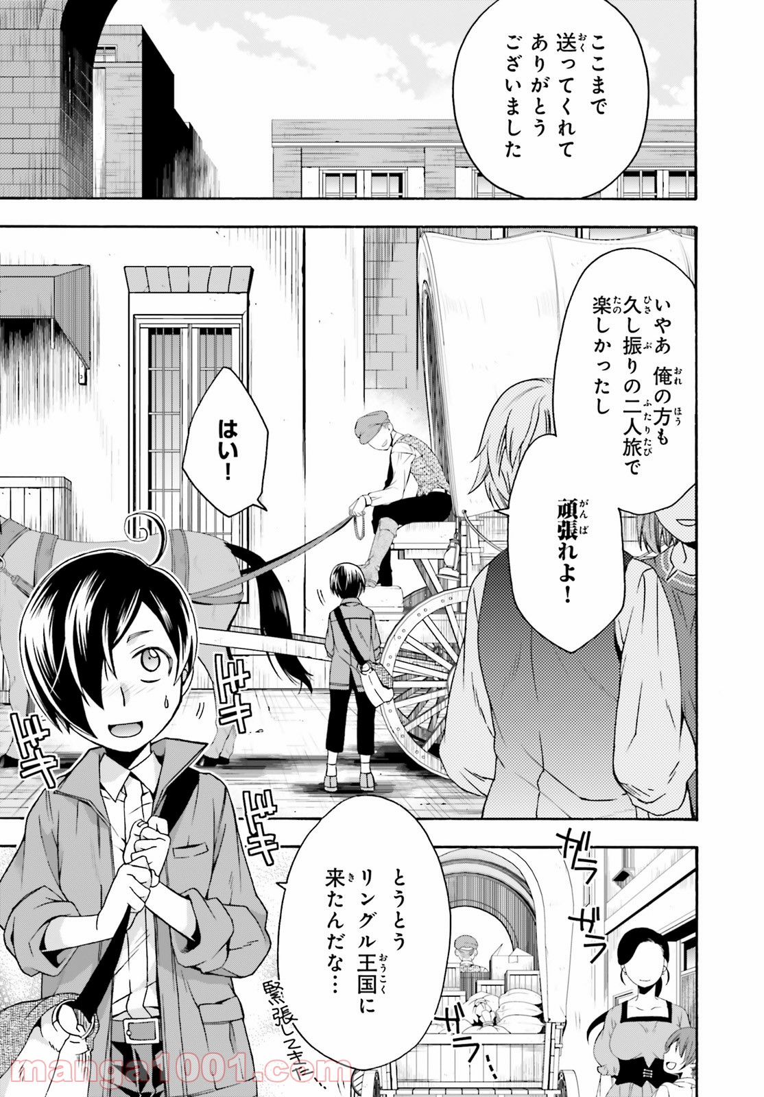 治癒魔法の間違った使い方～戦場を駆ける回復要員～ 第41話 - Page 5