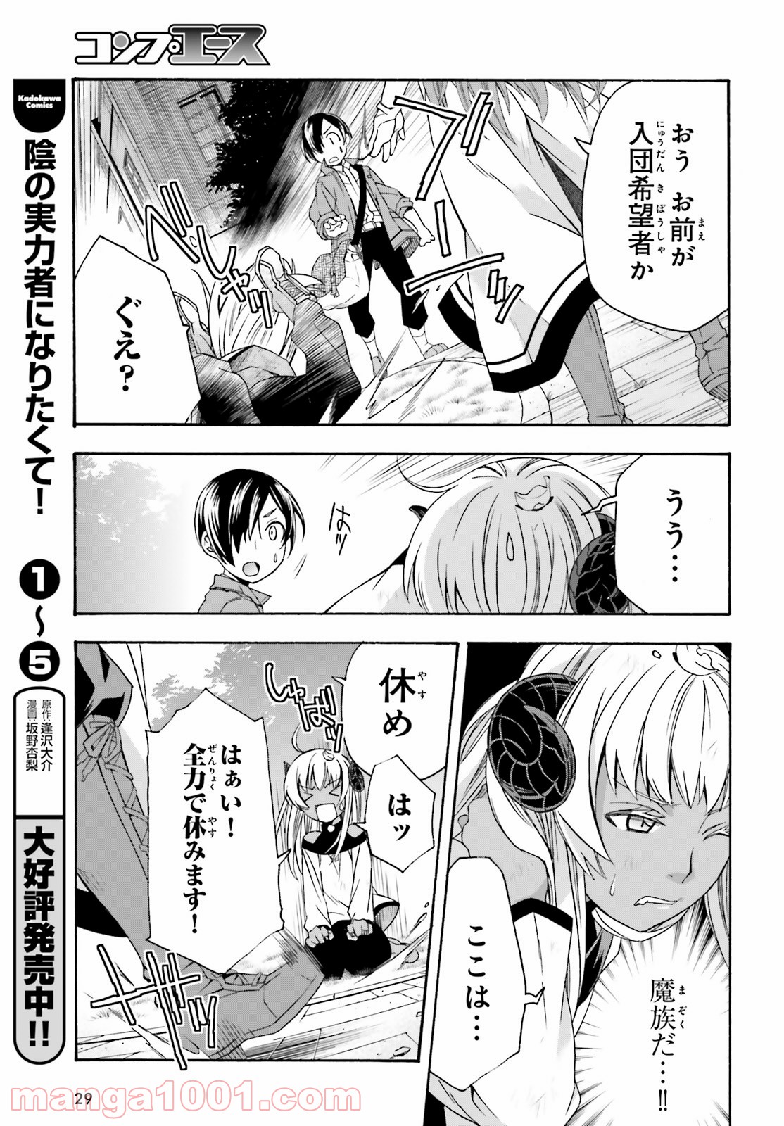 治癒魔法の間違った使い方～戦場を駆ける回復要員～ 第41話 - Page 23