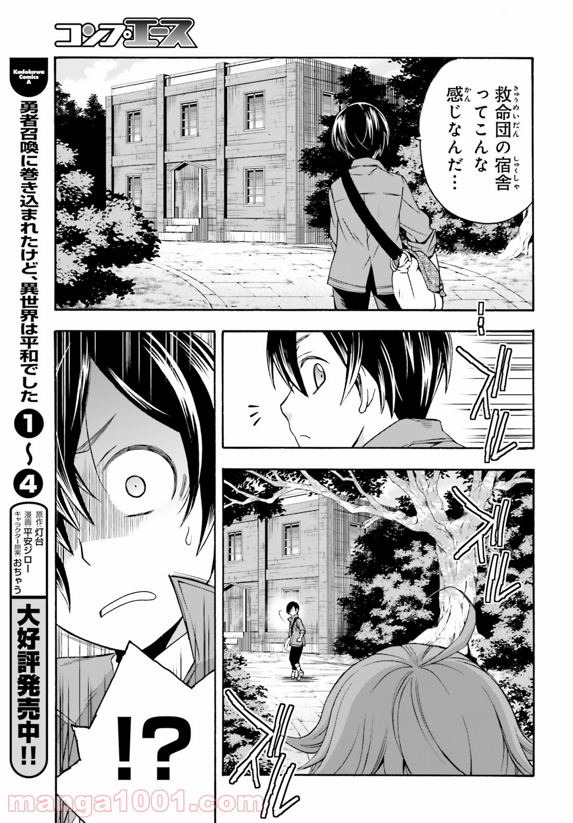 治癒魔法の間違った使い方～戦場を駆ける回復要員～ 第41話 - Page 21
