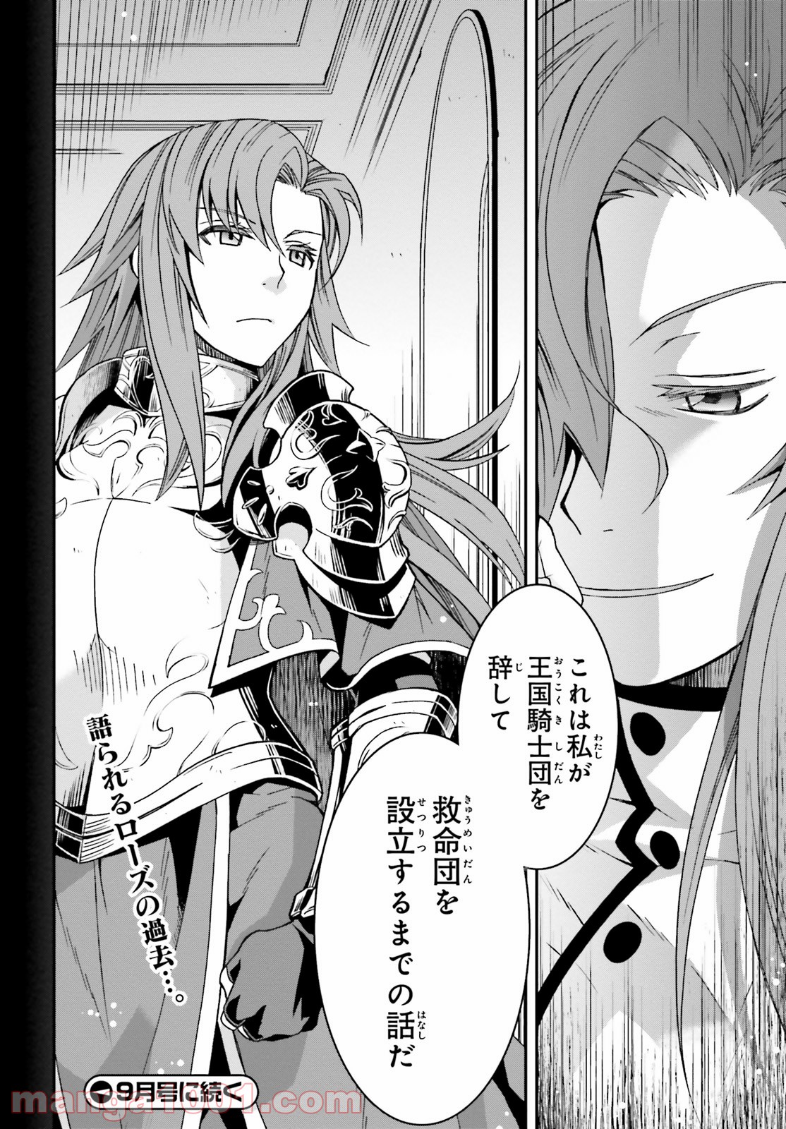 治癒魔法の間違った使い方～戦場を駆ける回復要員～ 第42話 - Page 38