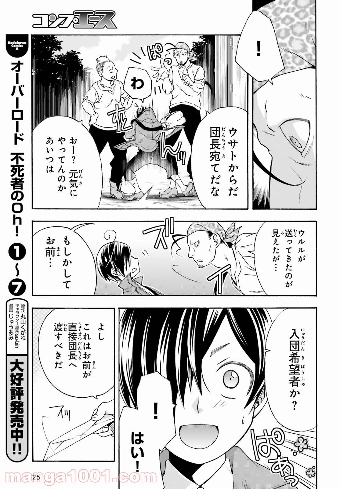 治癒魔法の間違った使い方～戦場を駆ける回復要員～ 第41話 - Page 19