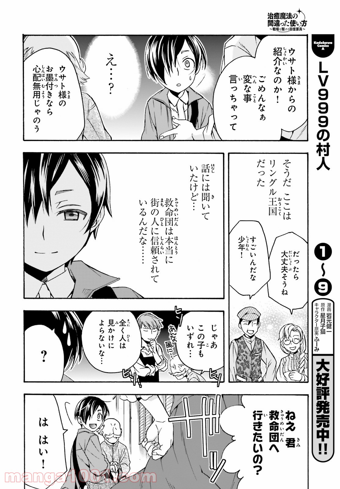 治癒魔法の間違った使い方～戦場を駆ける回復要員～ 第41話 - Page 10
