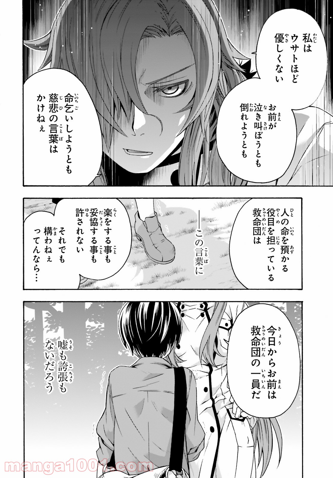 治癒魔法の間違った使い方～戦場を駆ける回復要員～ 第41話 - Page 28