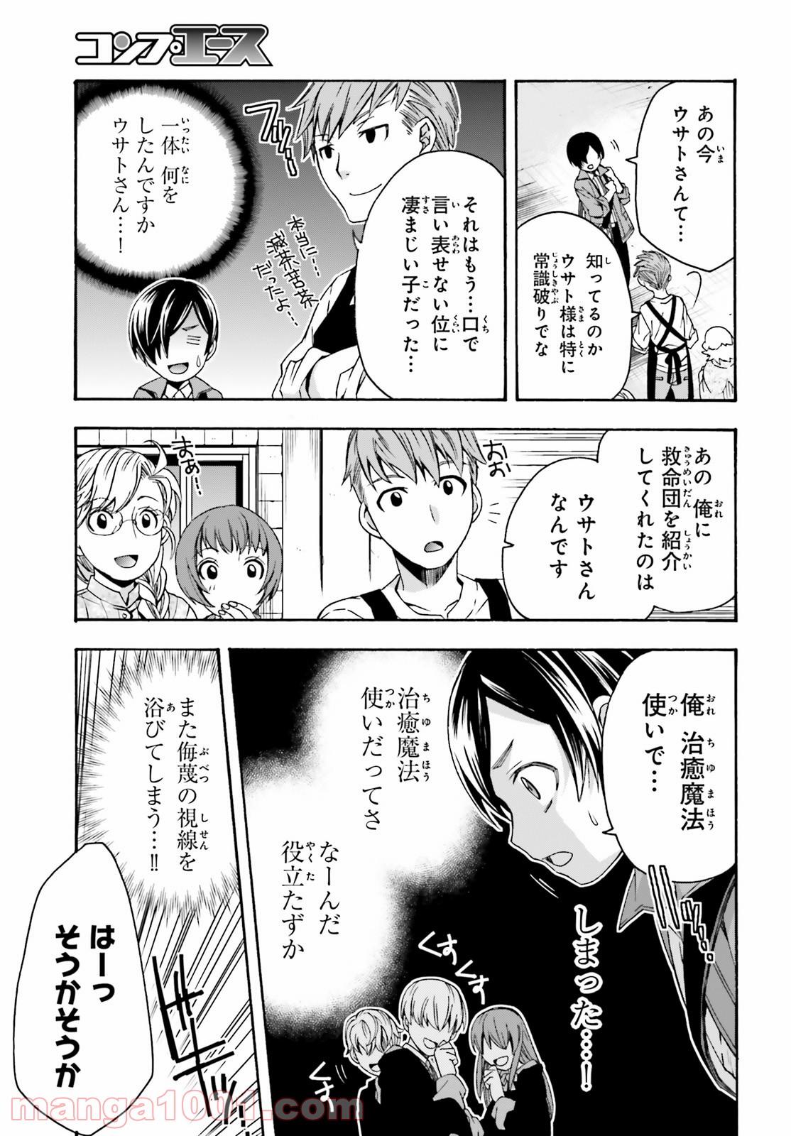 治癒魔法の間違った使い方～戦場を駆ける回復要員～ 第41話 - Page 9