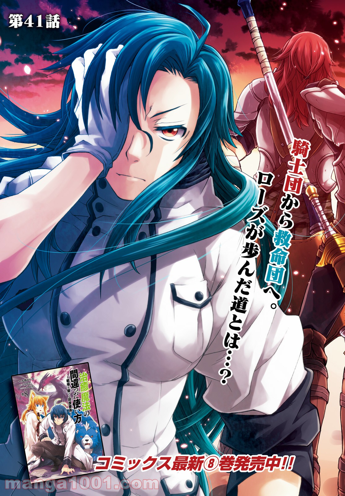 治癒魔法の間違った使い方～戦場を駆ける回復要員～ 第41話 - Page 3