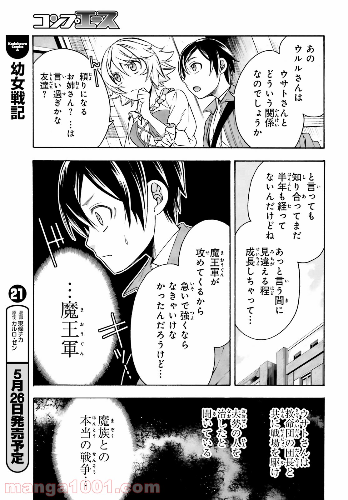 治癒魔法の間違った使い方～戦場を駆ける回復要員～ 第41話 - Page 13
