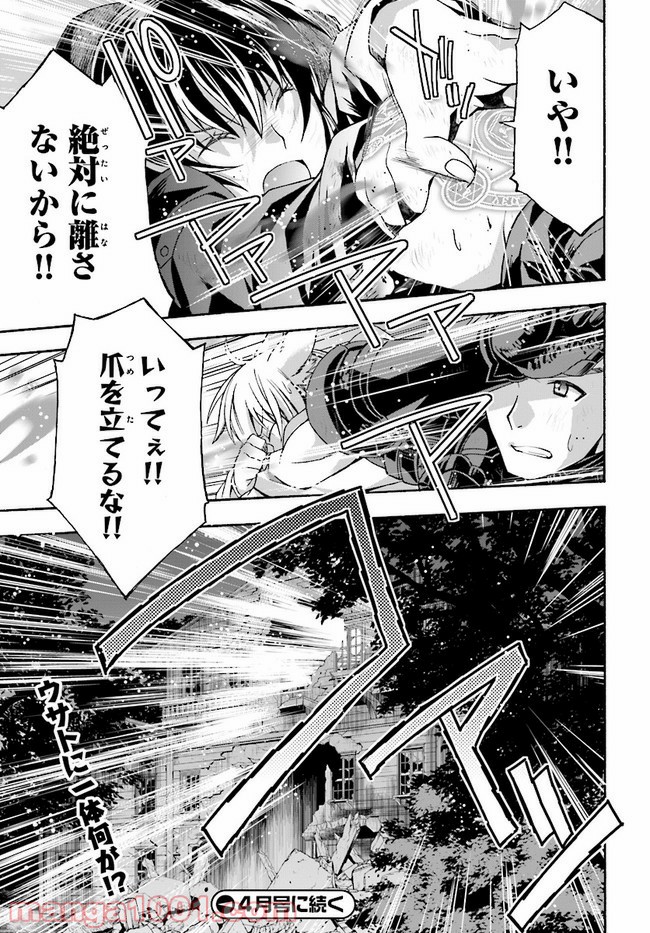 治癒魔法の間違った使い方～戦場を駆ける回復要員～ 第39.4話 - Page 7