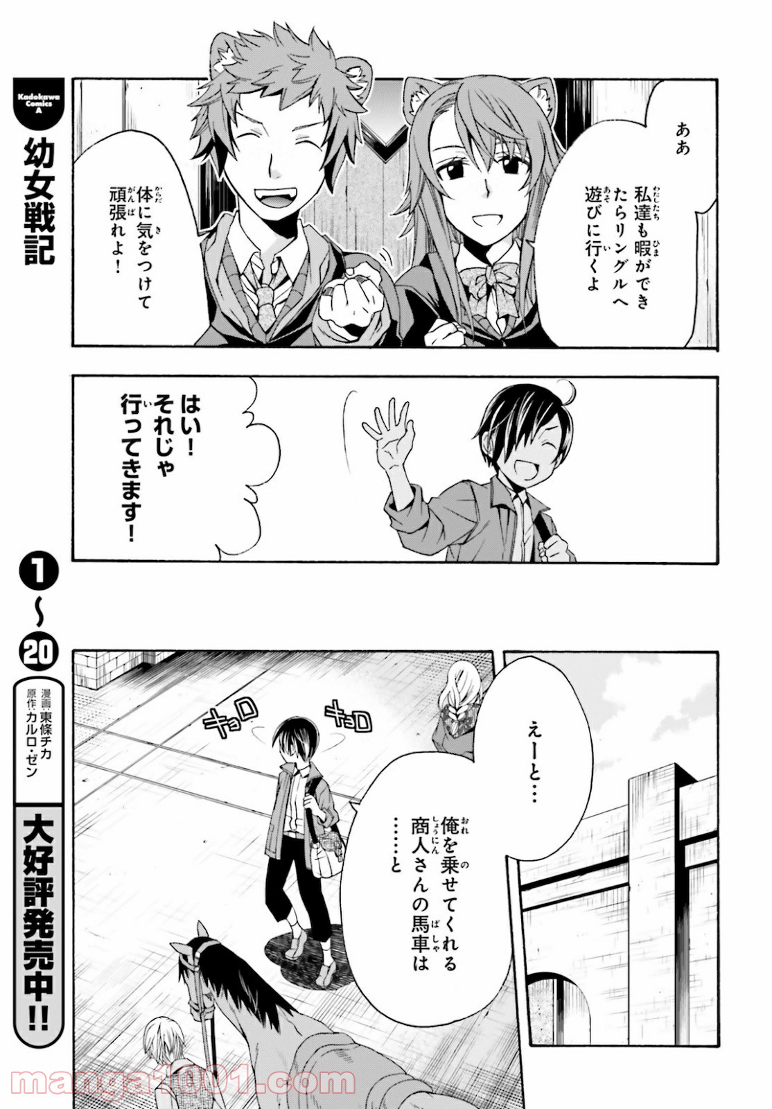治癒魔法の間違った使い方～戦場を駆ける回復要員～ 第40話 - Page 29