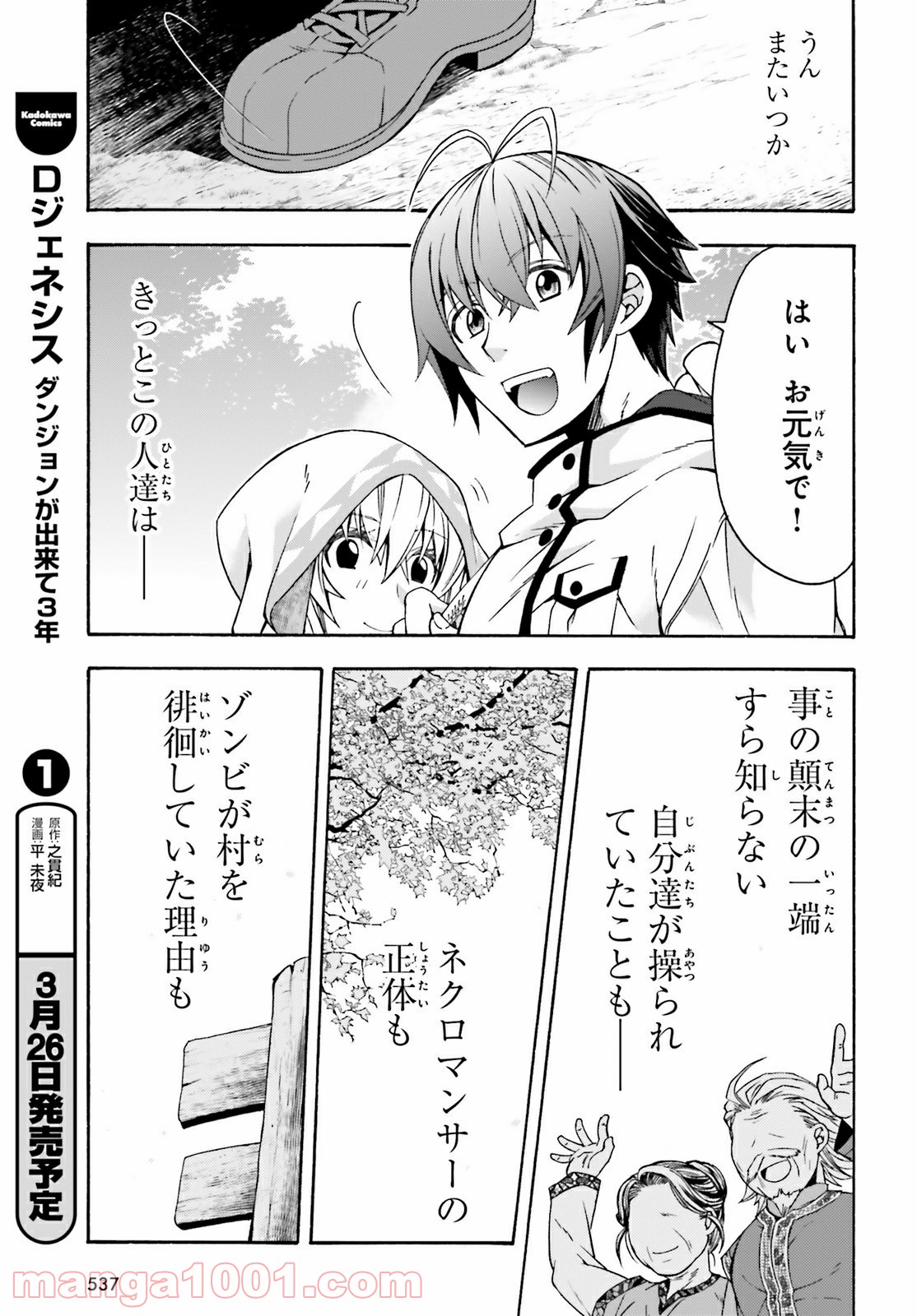 治癒魔法の間違った使い方～戦場を駆ける回復要員～ 第39.2話 - Page 7