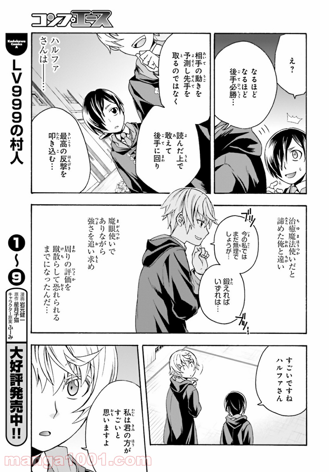 治癒魔法の間違った使い方～戦場を駆ける回復要員～ 第40話 - Page 23