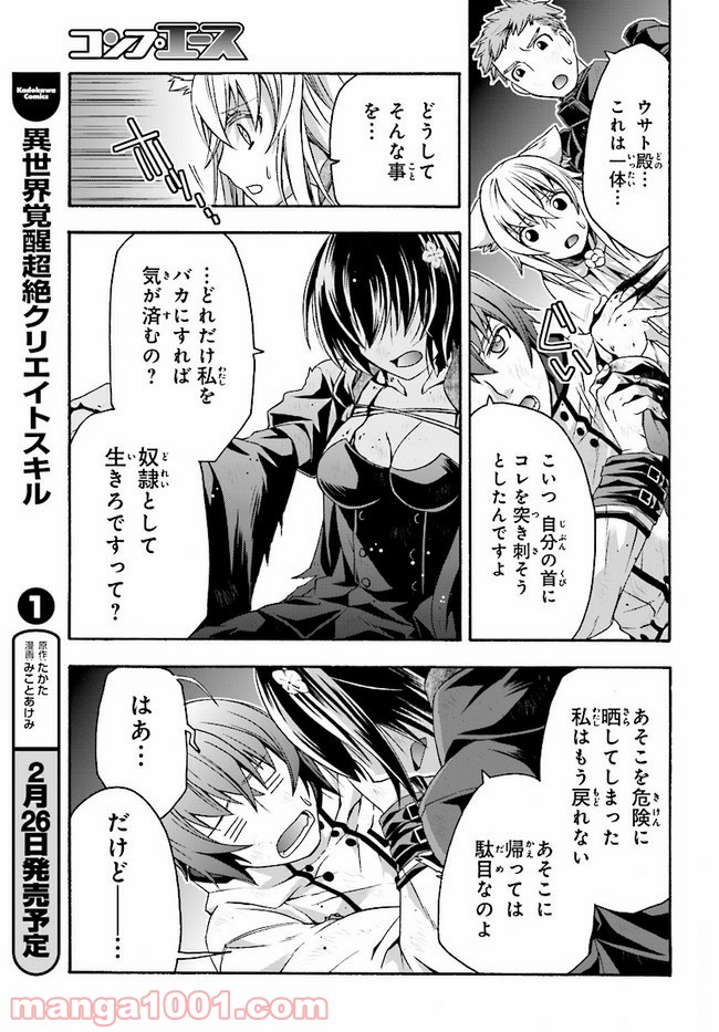 治癒魔法の間違った使い方～戦場を駆ける回復要員～ 第39.4話 - Page 3