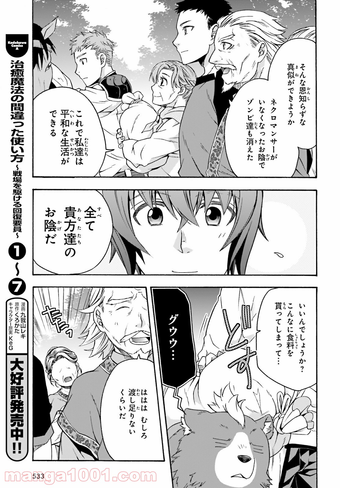 治癒魔法の間違った使い方～戦場を駆ける回復要員～ 第39.2話 - Page 3