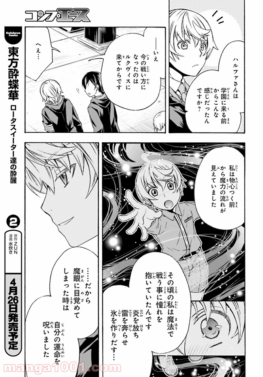 治癒魔法の間違った使い方～戦場を駆ける回復要員～ 第40話 - Page 15