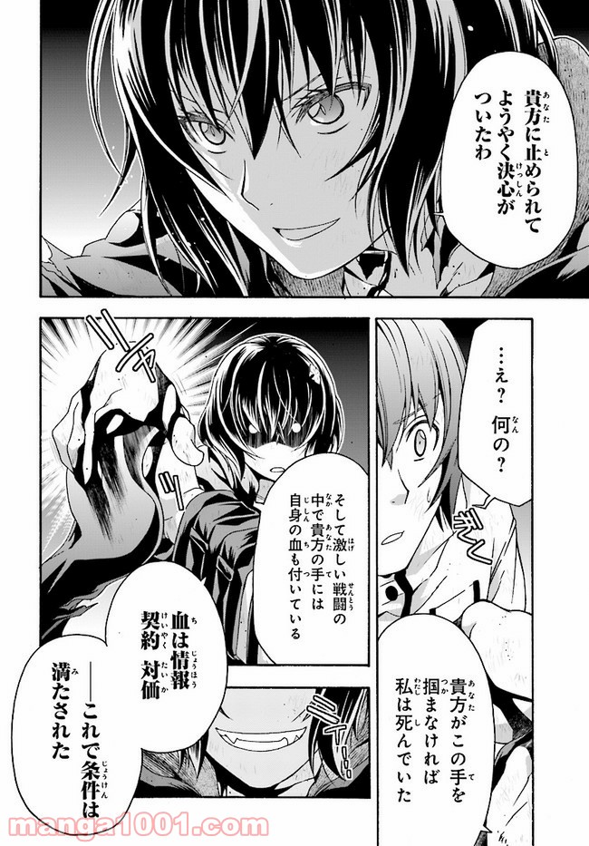 治癒魔法の間違った使い方～戦場を駆ける回復要員～ 第39.4話 - Page 4
