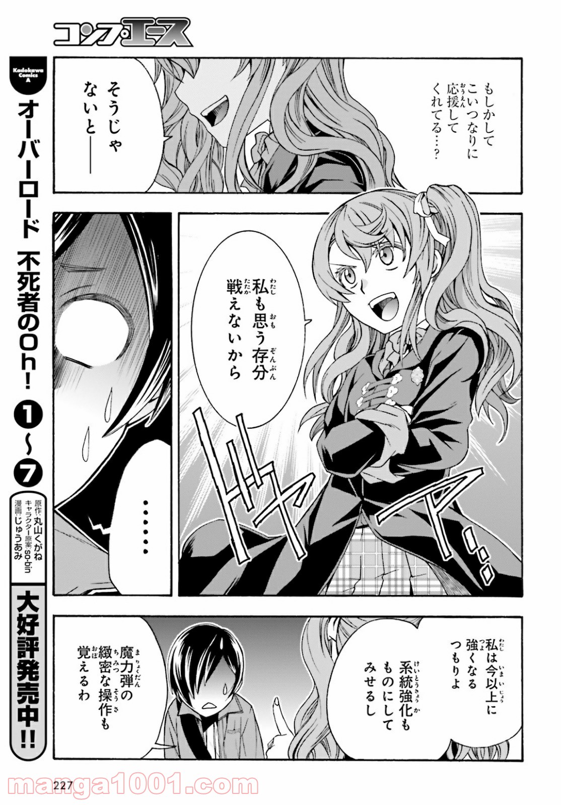 治癒魔法の間違った使い方～戦場を駆ける回復要員～ 第40話 - Page 33