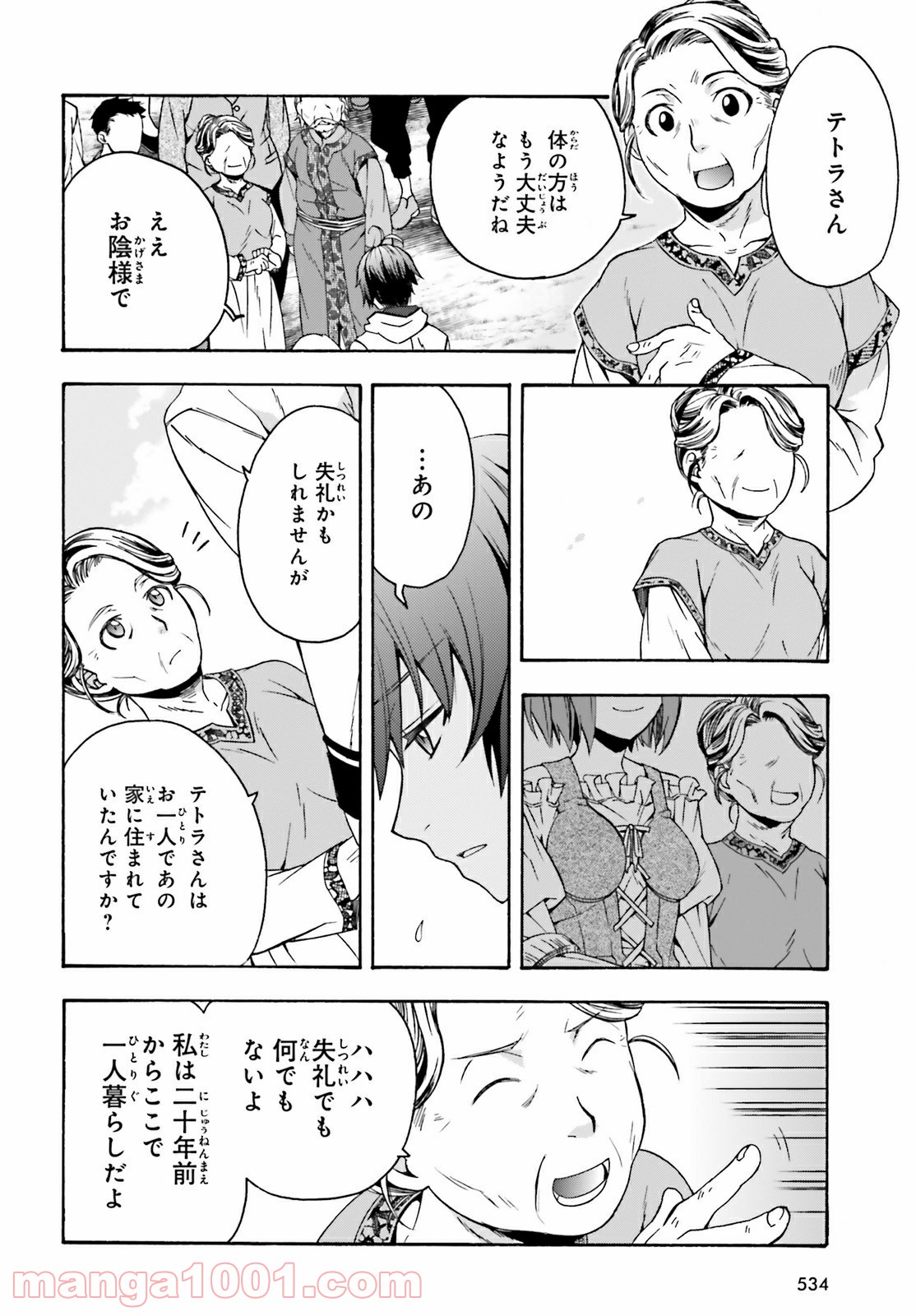 治癒魔法の間違った使い方～戦場を駆ける回復要員～ 第39.2話 - Page 4