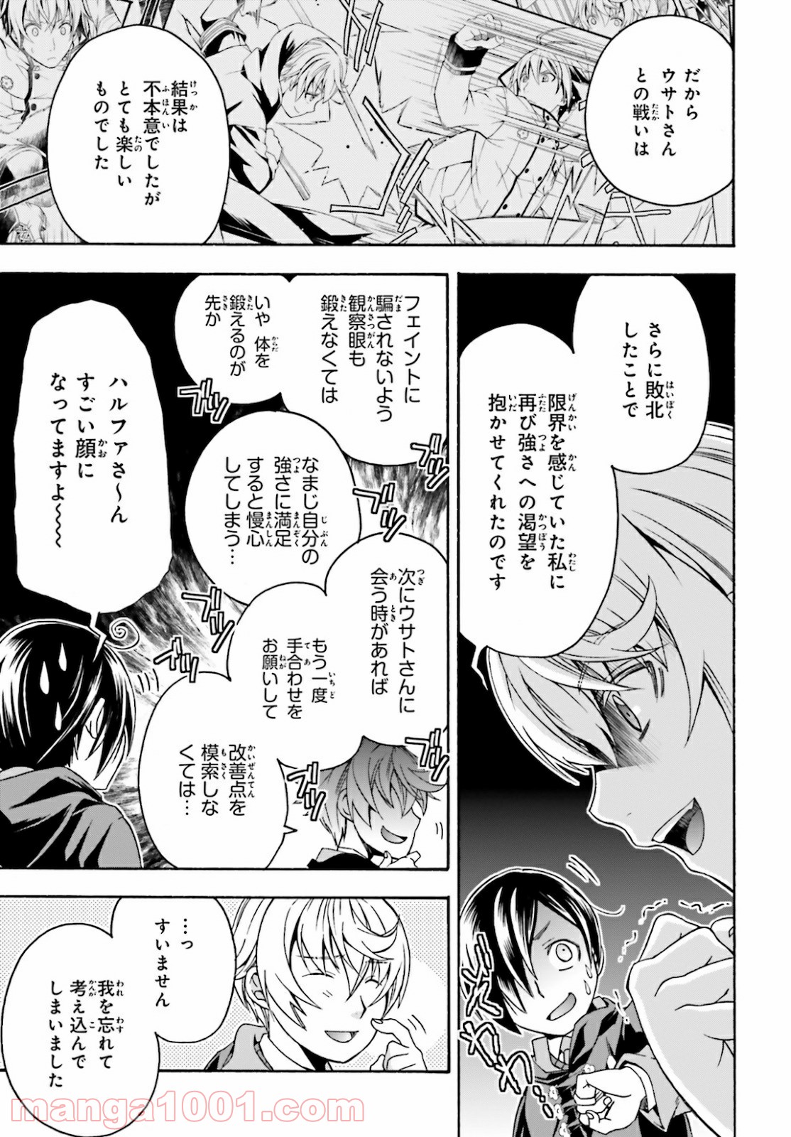 治癒魔法の間違った使い方～戦場を駆ける回復要員～ 第40話 - Page 19