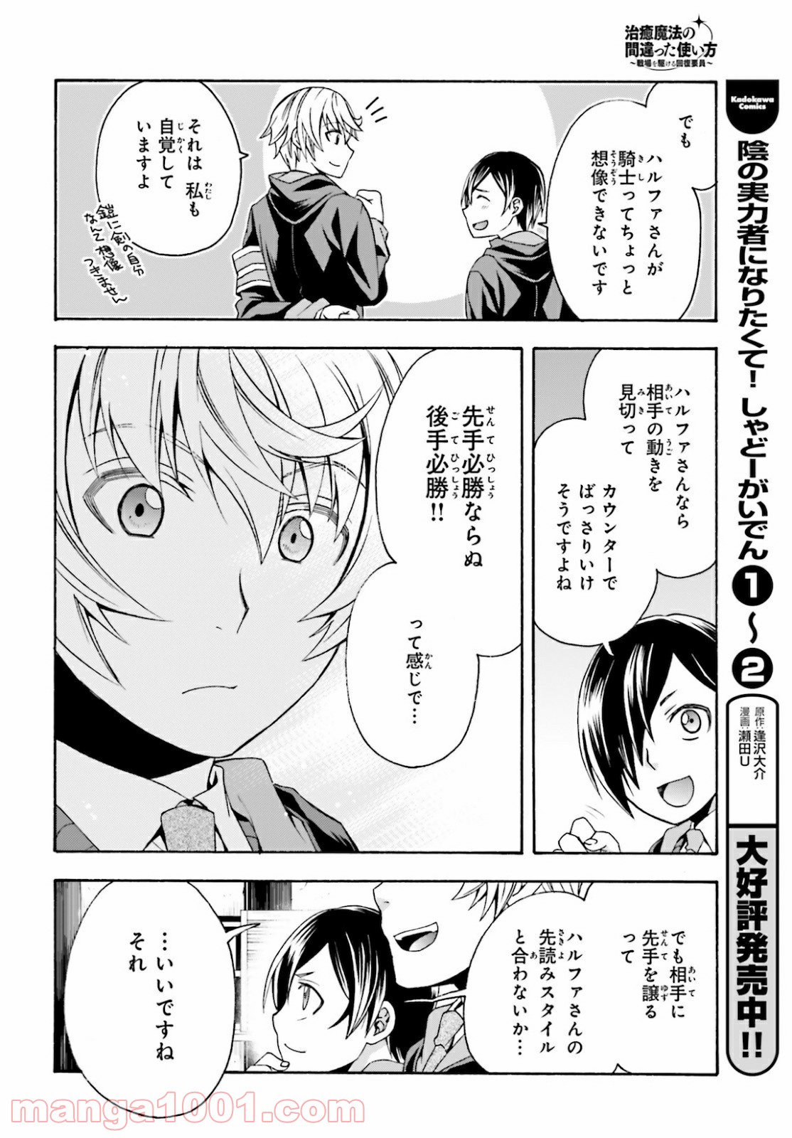治癒魔法の間違った使い方～戦場を駆ける回復要員～ 第40話 - Page 22