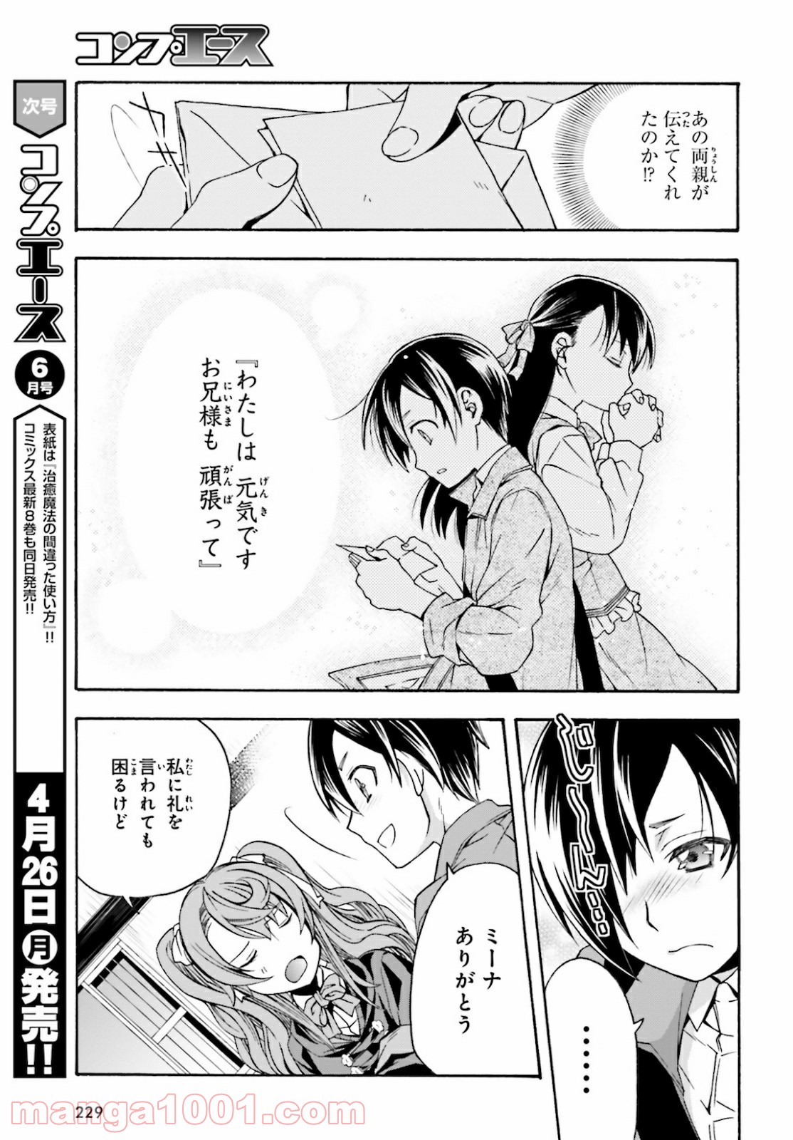 治癒魔法の間違った使い方～戦場を駆ける回復要員～ 第40話 - Page 35