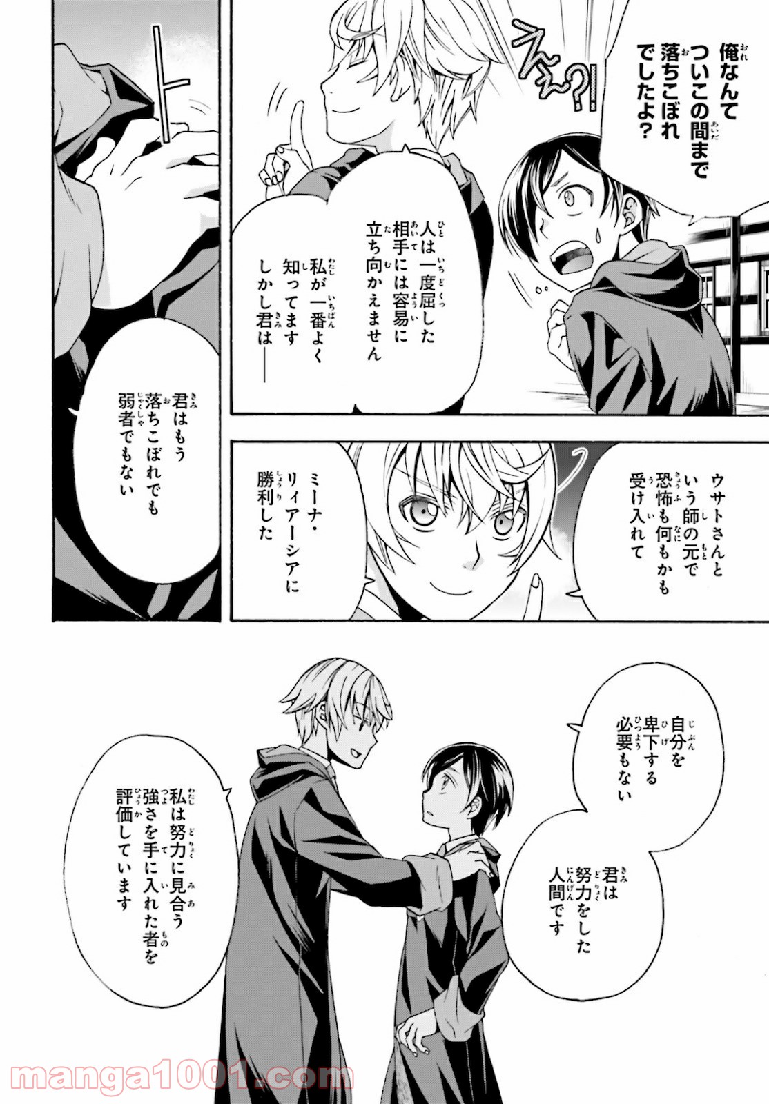 治癒魔法の間違った使い方～戦場を駆ける回復要員～ 第40話 - Page 24