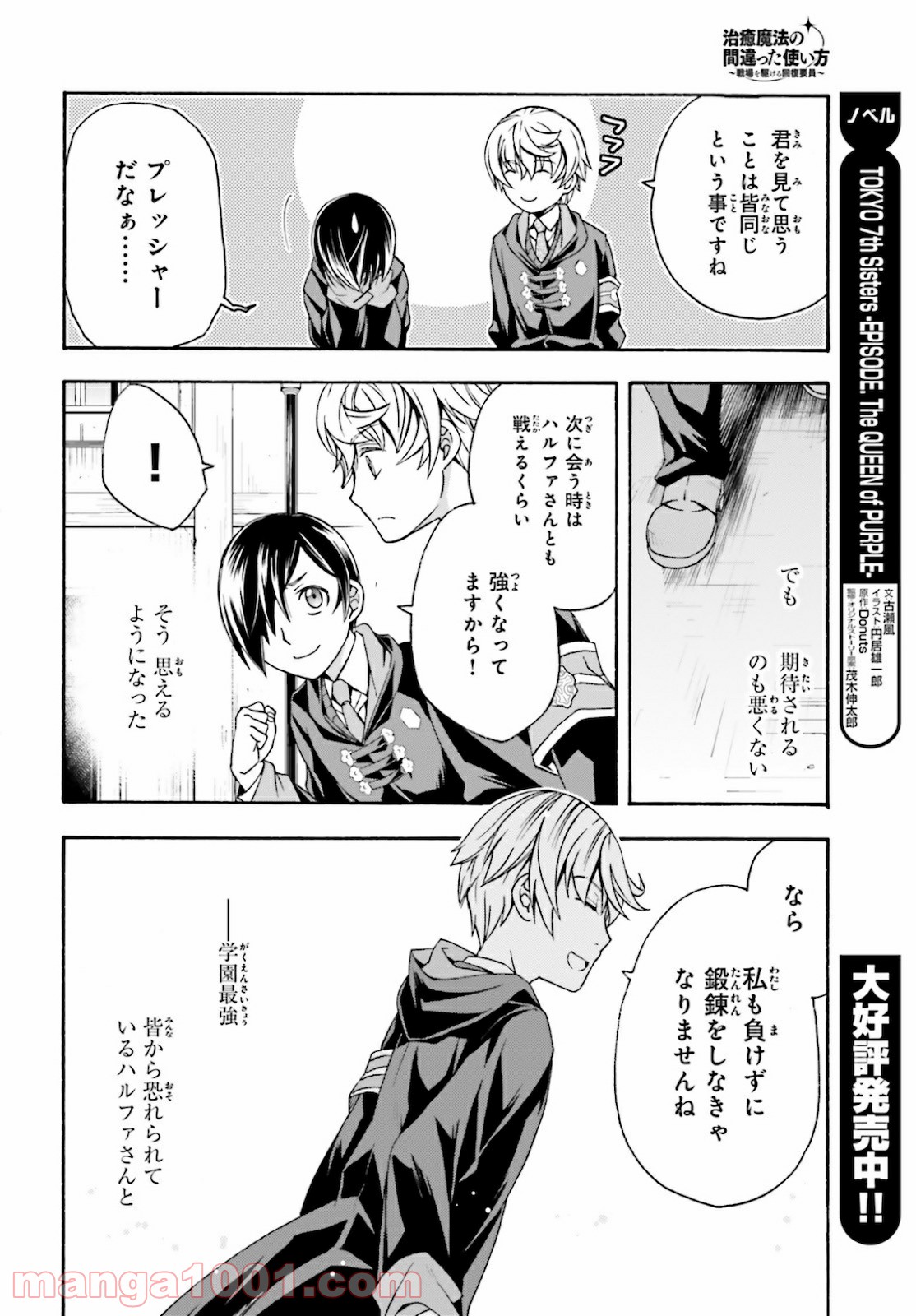 治癒魔法の間違った使い方～戦場を駆ける回復要員～ 第40話 - Page 26