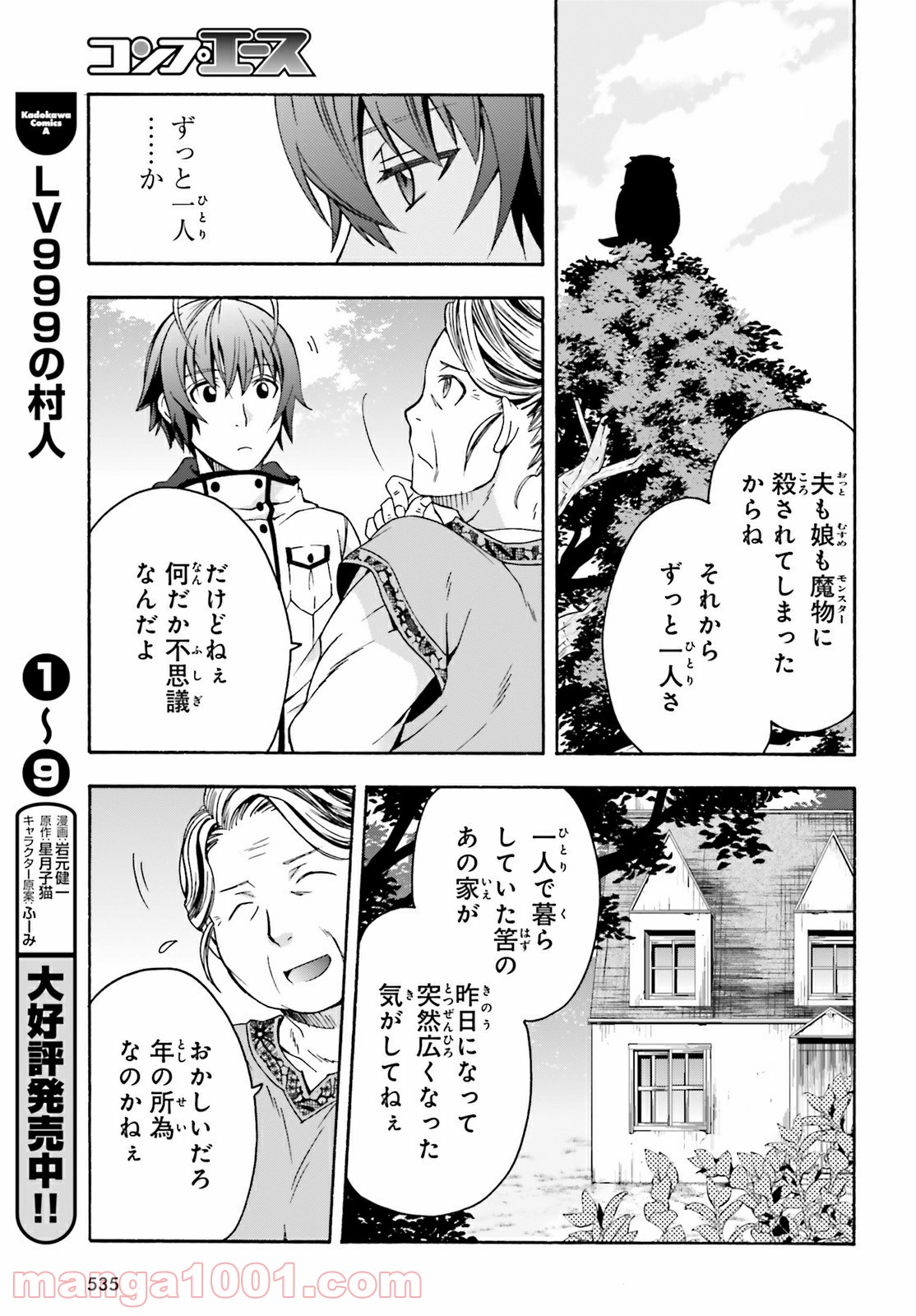 治癒魔法の間違った使い方～戦場を駆ける回復要員～ 第39.2話 - Page 5
