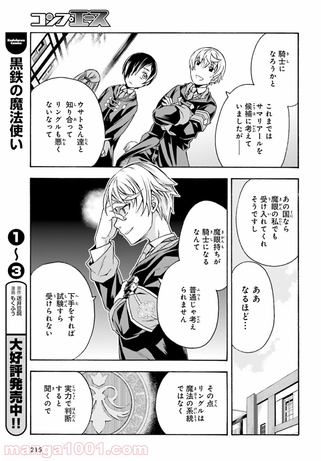 治癒魔法の間違った使い方～戦場を駆ける回復要員～ 第40話 - Page 21