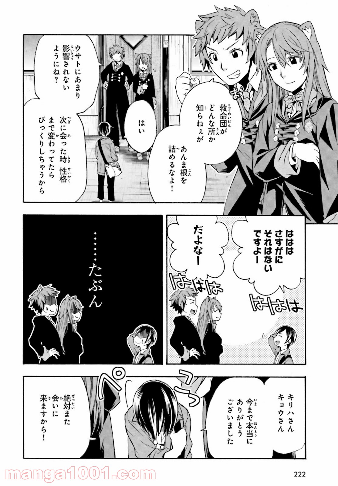 治癒魔法の間違った使い方～戦場を駆ける回復要員～ 第40話 - Page 28