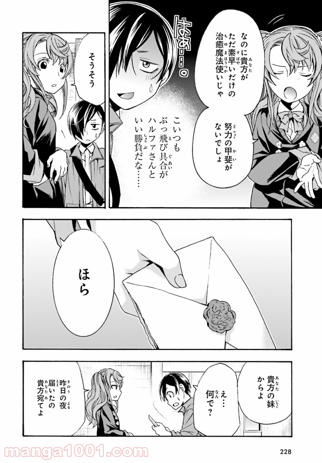 治癒魔法の間違った使い方～戦場を駆ける回復要員～ 第40話 - Page 34